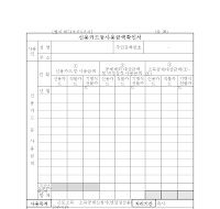 신용카드등사용금액확인서(개정20070330)